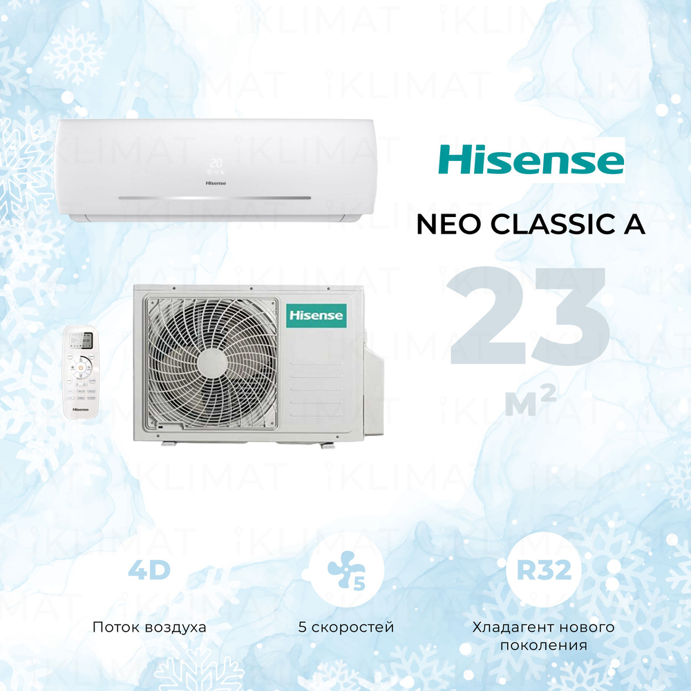 Сплит система, настенный кондиционер Hisense NEO Classic A (R32) AS-07HR4RYDDC00, комплект, белый  #1