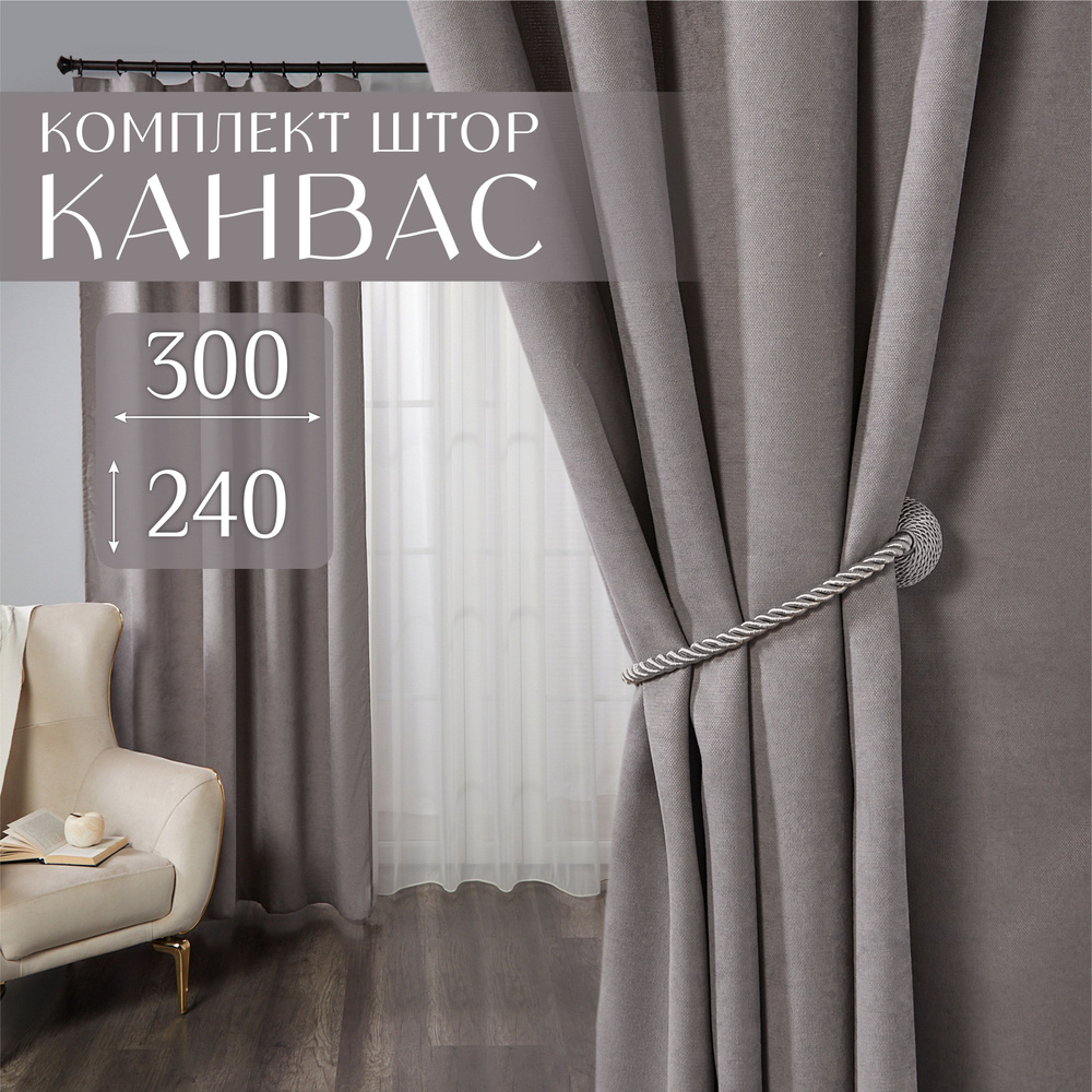 Marlotex Group Комплект штор 240х300см #1