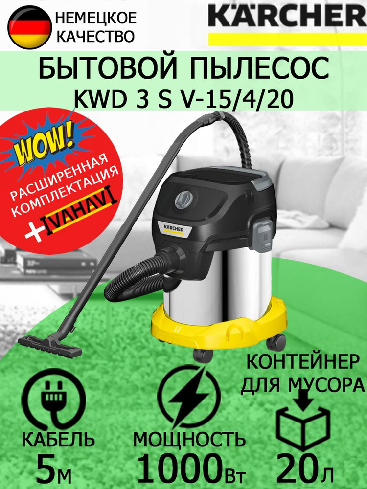 Пылесос строительный Karcher KWD 3 S V-15/4/20 ANNIVERSARY EDITION +переходник 5 ступенчатый  #1