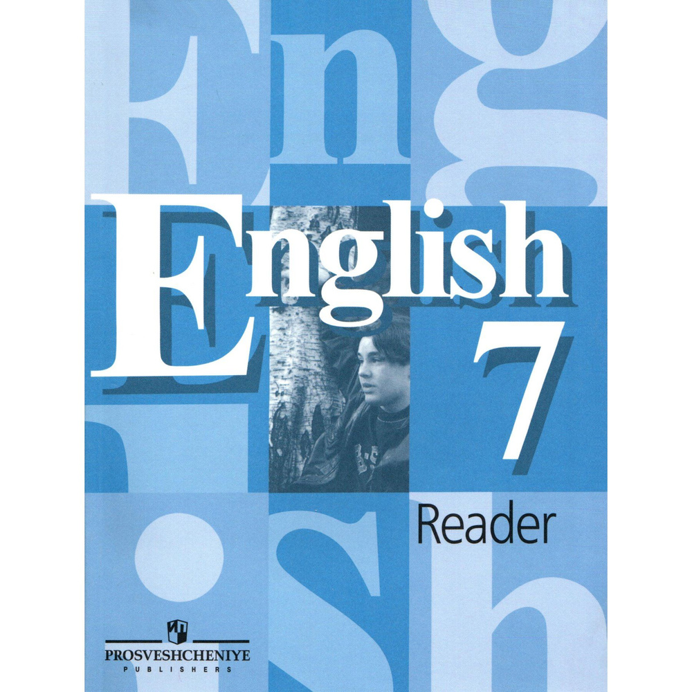 7 класс. Английский язык, книга для чтения, English, Reader (Кузовлев В.П., Лапа Н.М.) | Кузовлев Владимир #1