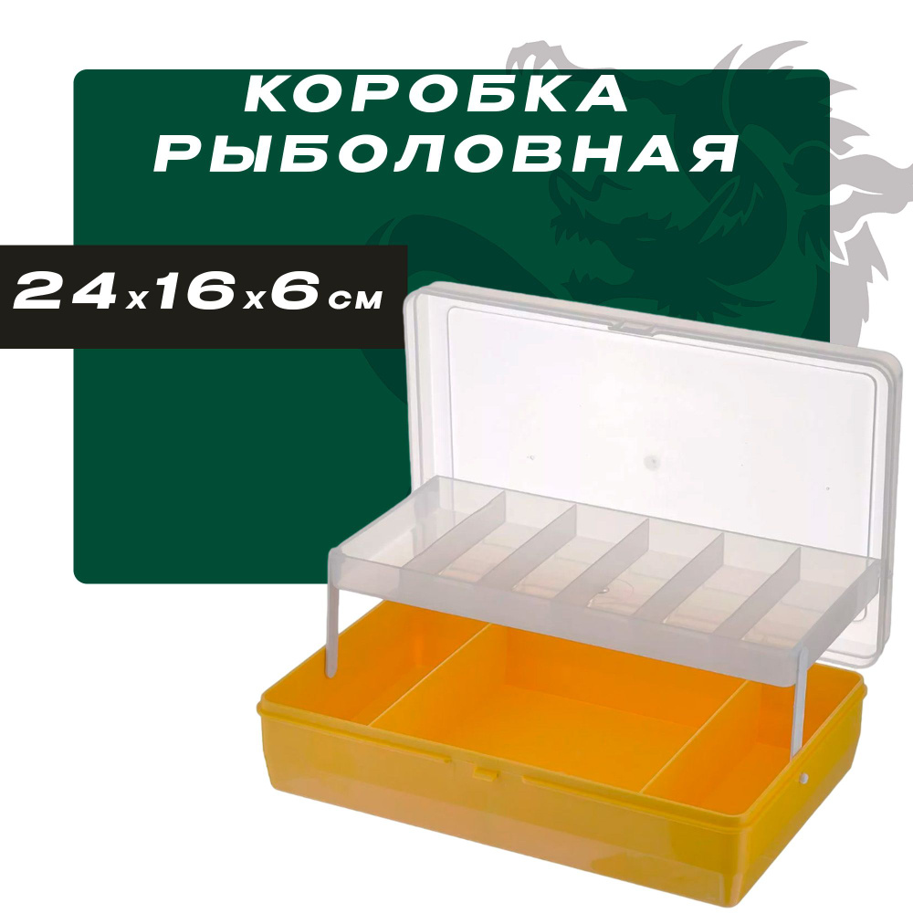 Коробка для рыболовных принадлежностей 24x16x6cm #1