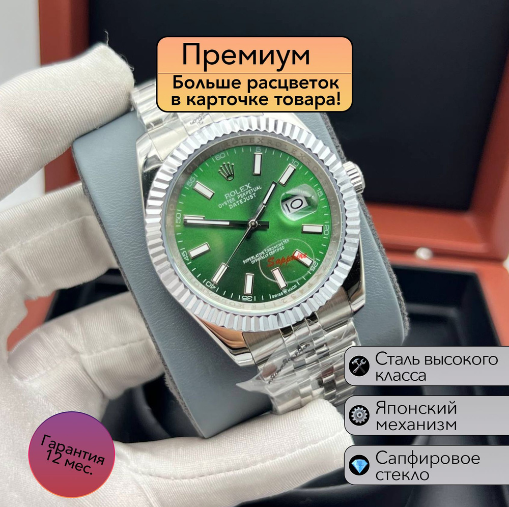 Часы Rolex Datejust премиальная механика #1