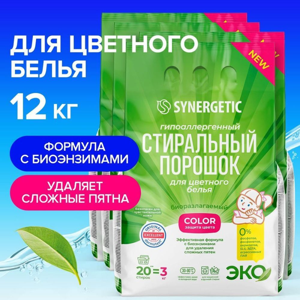 Стиральный порошок автомат SYNERGETIC для цветного белья COLOR 3кг 4 шт - спайка.  #1