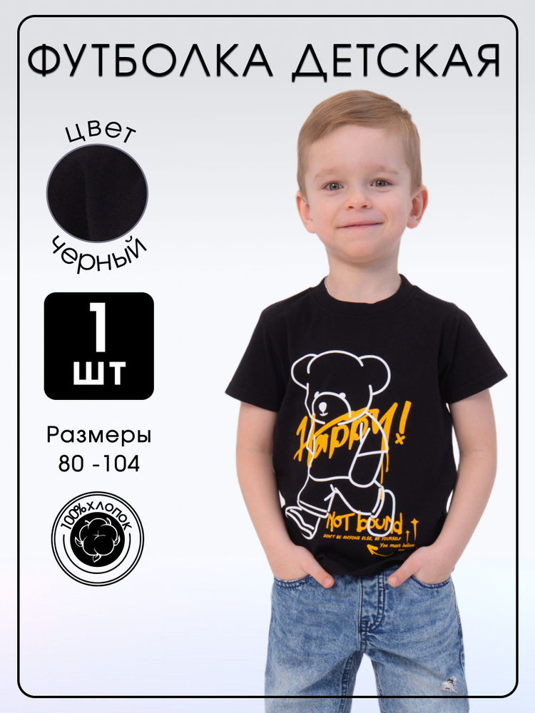 Футболка Bonito kids #1