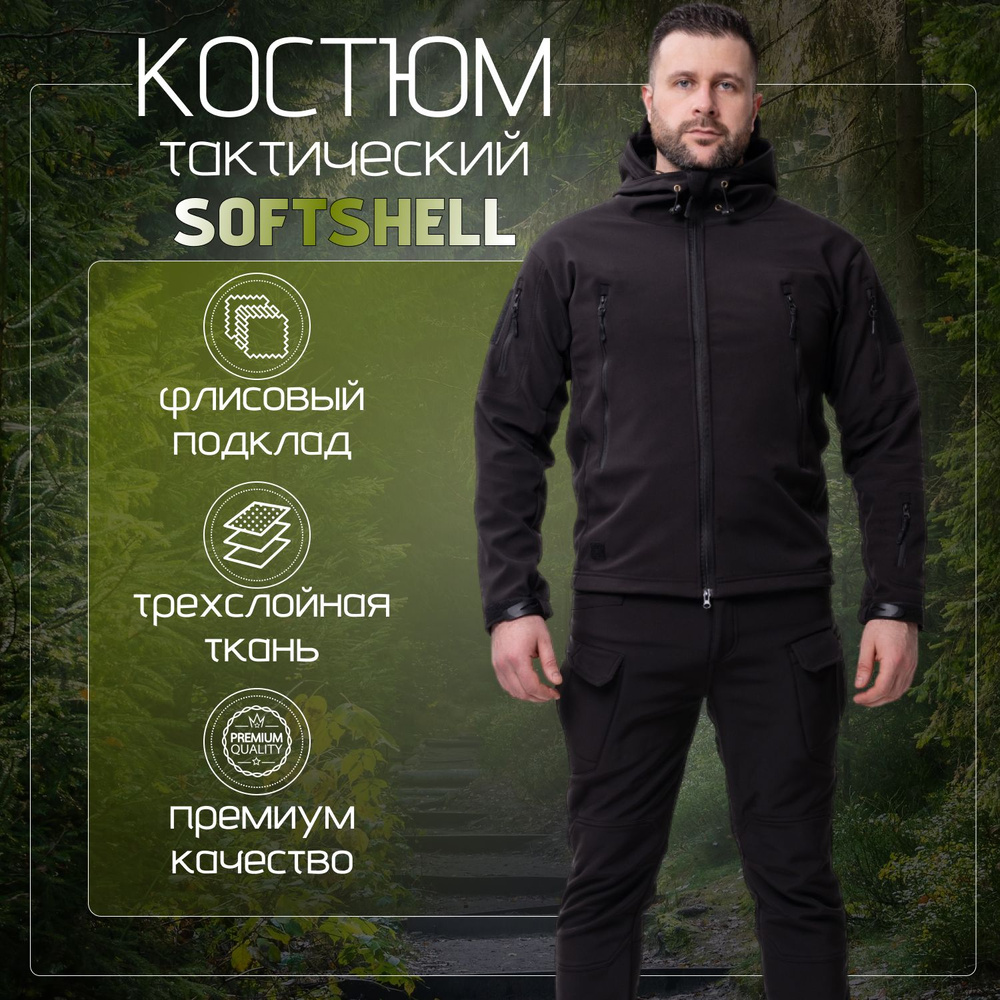 Костюм тактический Softshell #1