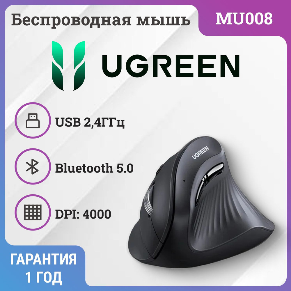 Беспроводная компьютерная мышь вертикальная UGREEN MU008 #1