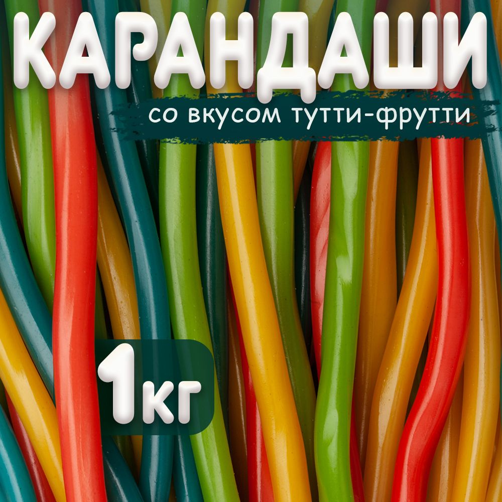 Жевательный мармелад "Карандаши" 1 кг Frutibos со вкусом тутти-фрутти, Турция  #1