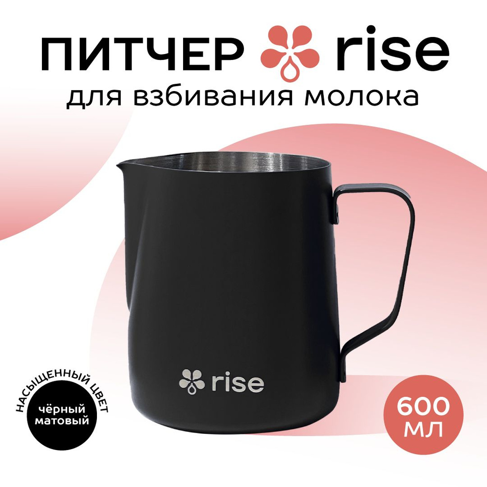 Молочник для приготовления молока RISE 600 мл, черный матовый  #1