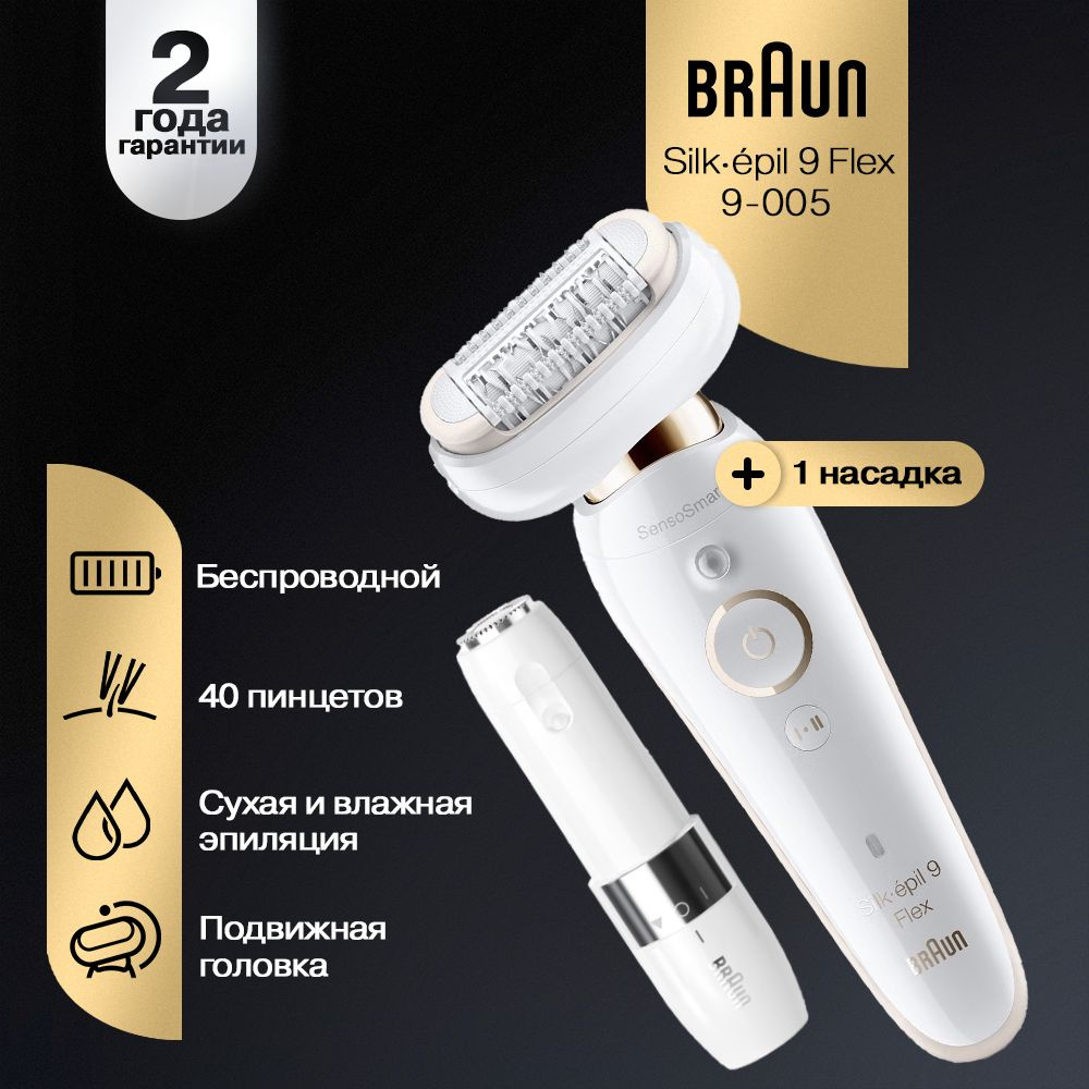 Эпилятор Braun Silk-epil 9 Flex SES 9005 3D бритва FS1000 #1