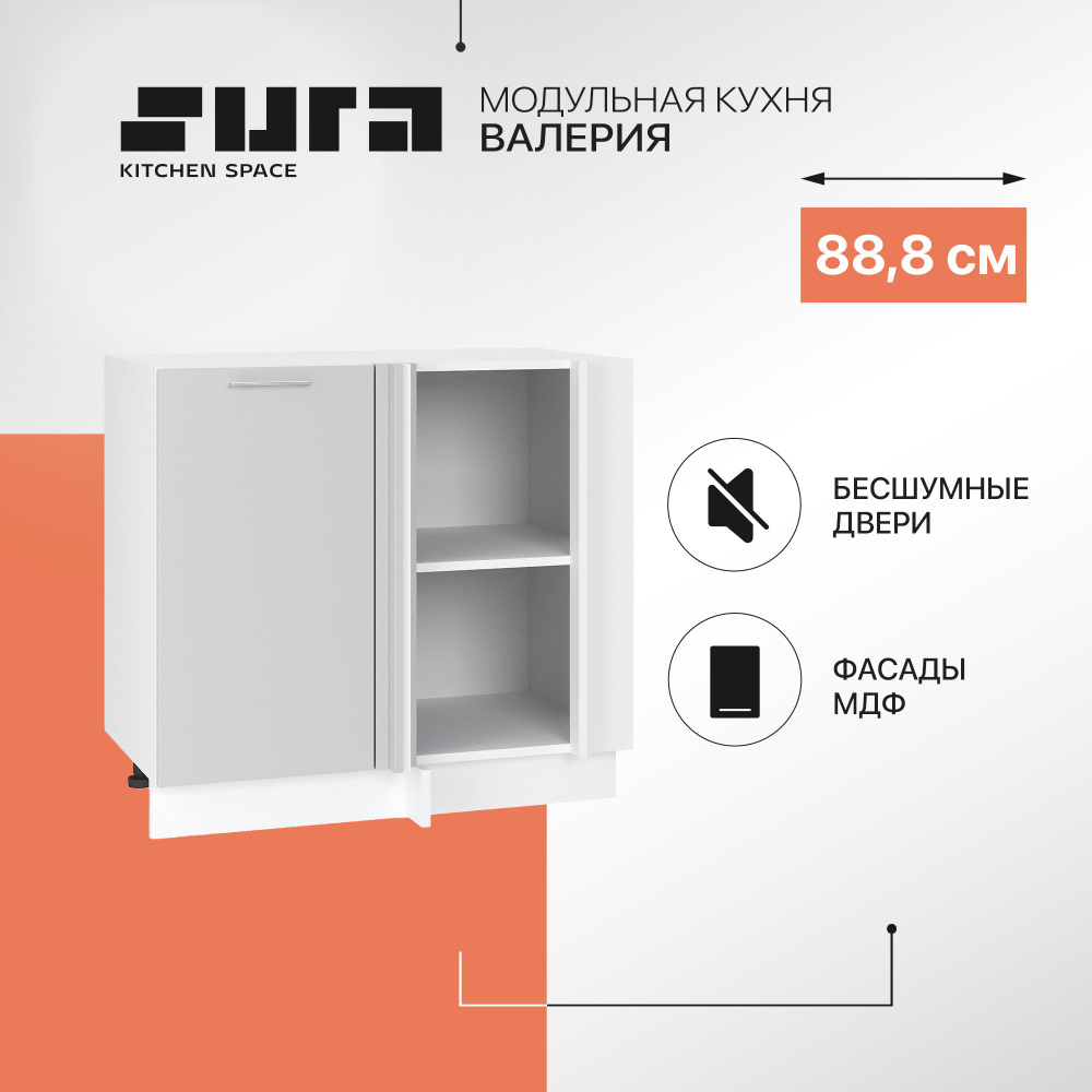 Кухонный модуль напольная тумба Сурская мебель Валерия 88,8x57,4x81,6 см угловой с 1 створкой, 1 шт. #1