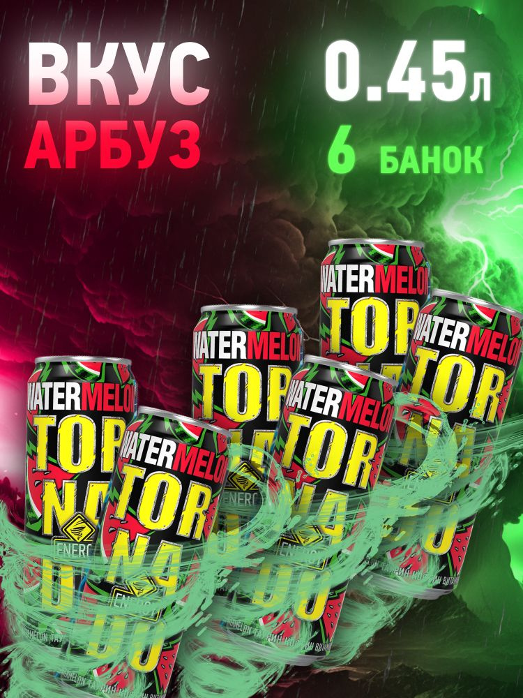 Энергетический напиток TORNADO ENERGY WATERMELON Арбуз 0.45 л 6 банок  #1