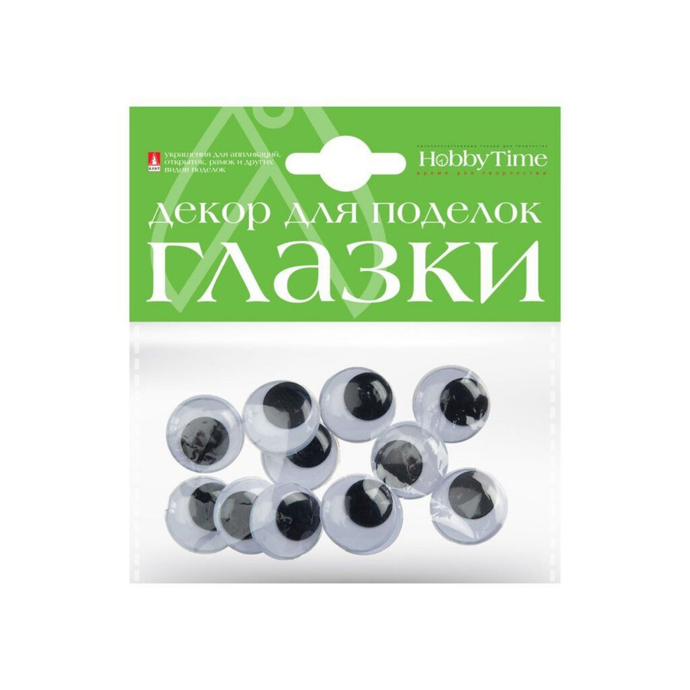 Набор "Глазки пришивные подвижные" 20мм, 12 шт* #1