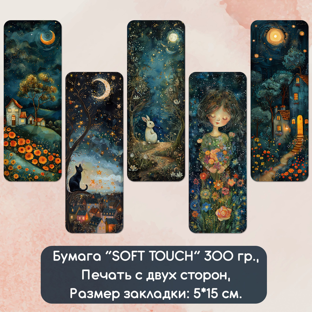 Набор закладок с покрытием SOFT TOUCH: "Уютный городок". 5х15 см, 5 шт.  #1