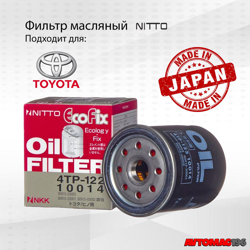 Фильтр масляный Nitto (Япония) 4TP122 для Toyota Hilux, Land Cruiser, Prado, дв. 1KD-FTV; 2TR-FE; 1GR-FE; #1