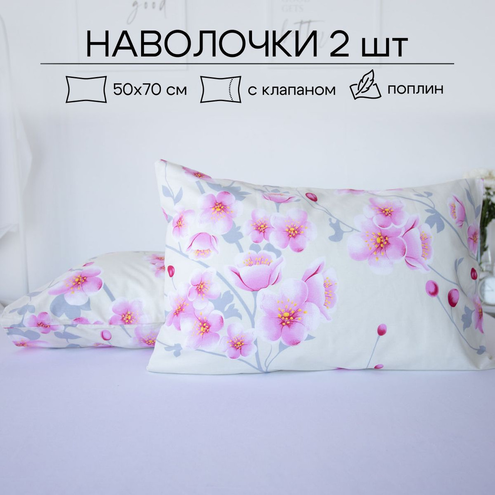 ECO-HOME Наволочка, Поплин, 50x70 см  2шт #1