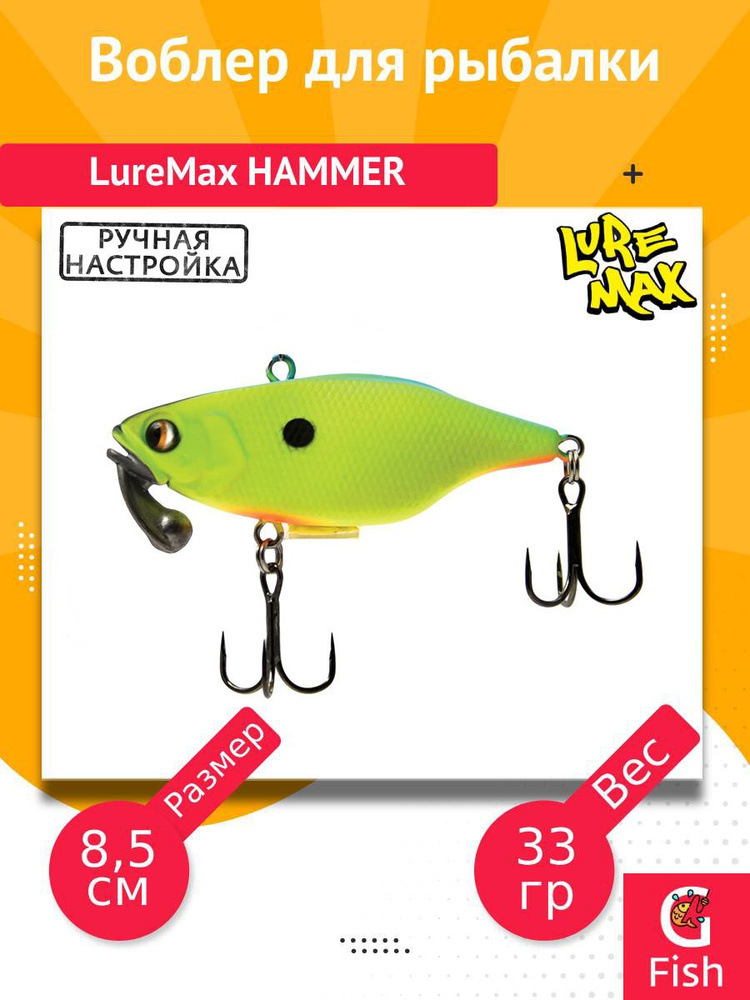 Воблер для рыбалки LureMax HAMMER 85mm 33г цв. 015, тонущий #1