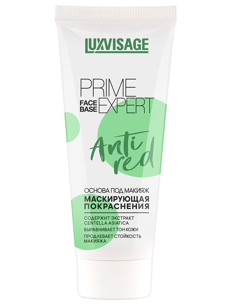 LuxVisage База под макияж маскирующая Prime Expert Anti Red 35г #1