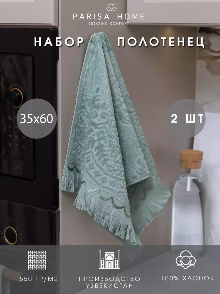 PARISA HOME Набор кухонных полотенец, Махровая фактура, 35x60, 2шт  #1