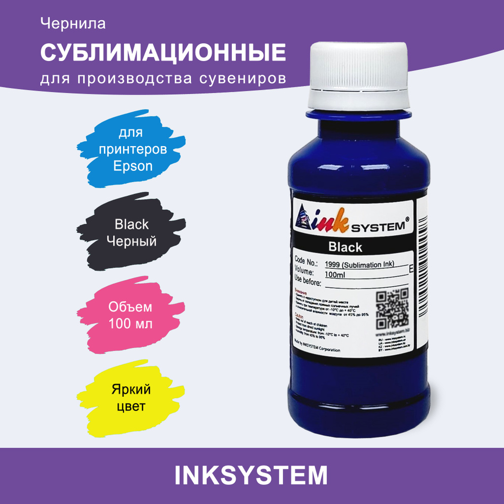 Чернила Inksystem Сублимационные для Epson 100 мл (2000) (cyan) #1