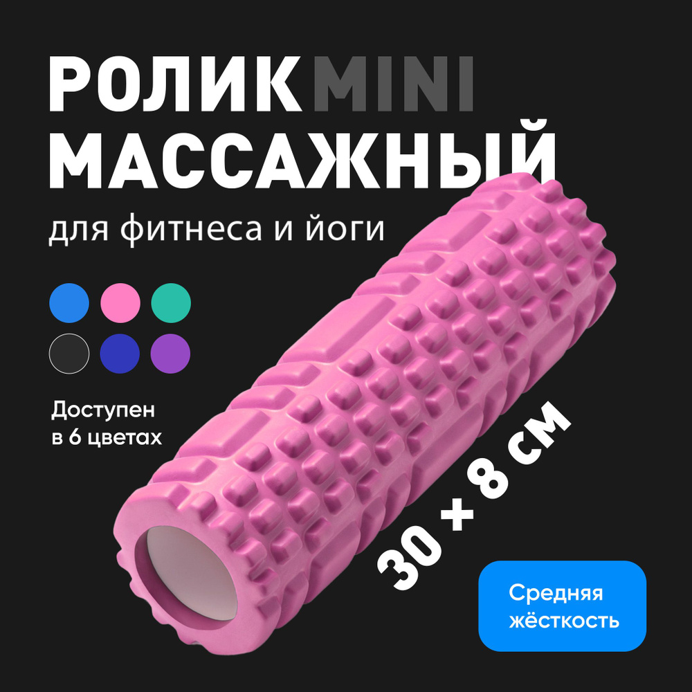 Ролик массажный Shark Fit, Валик для спины мфр, 30 см, розовый  #1