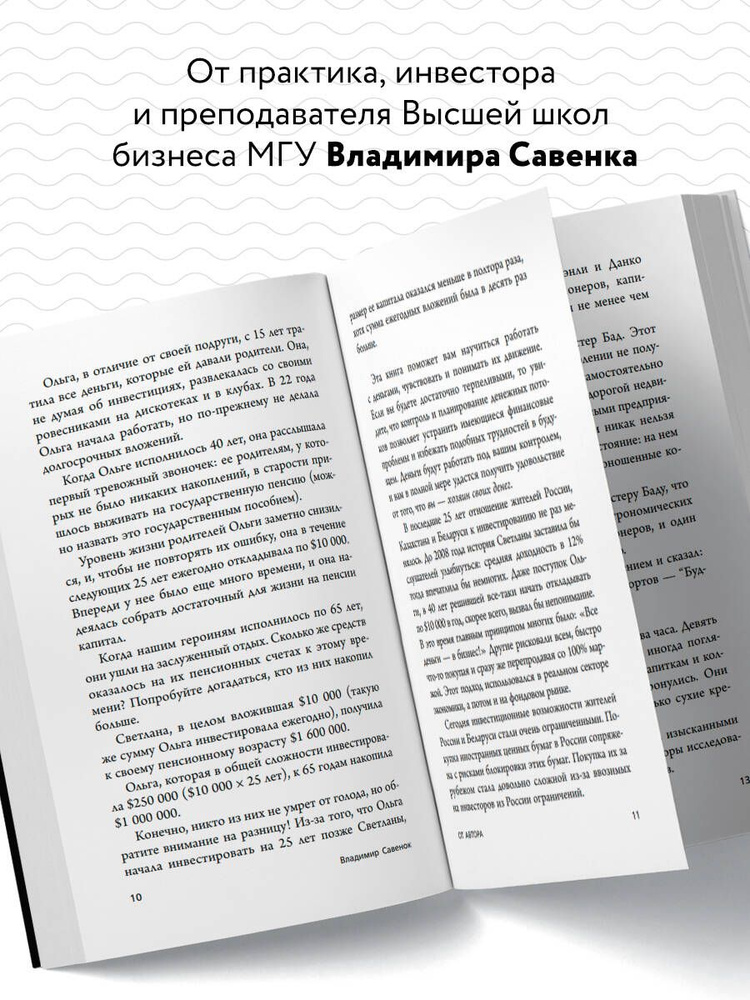 Правило богатства № 1 - личный финансовый план | Савенок Владимир Степанович  #1