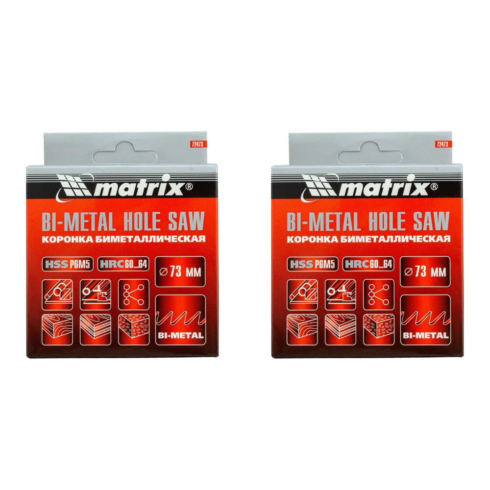 Коронка Bimetal, 73 мм Matrix, 72473, 2 штуки #1