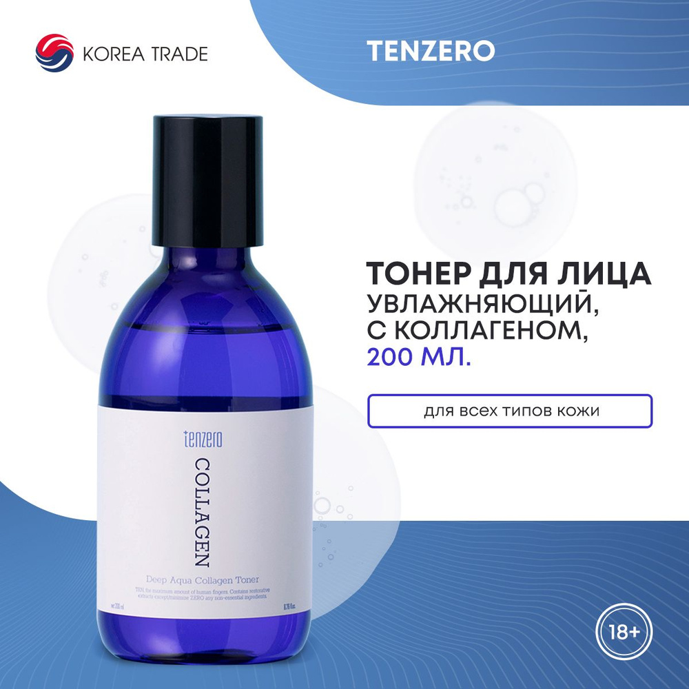 Глубокоувлажняющий тонер для лица TENZERO DEEP AQUA COLLAGEN TONER с коллагеном 200мл  #1