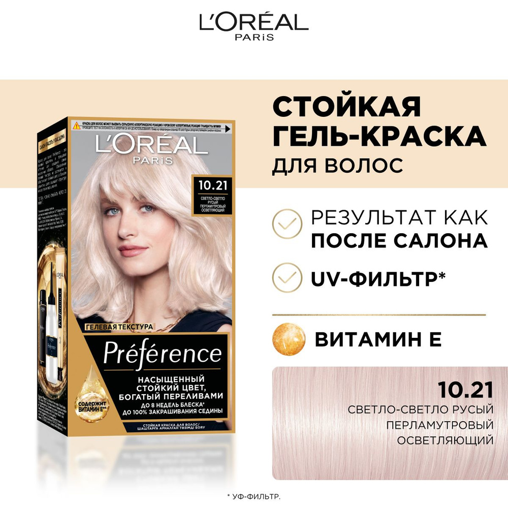 L'Oreal Paris Стойкая краска для волос Preference, оттенок 10.21, Стокгольм, светло-светло-русый перламутровый #1