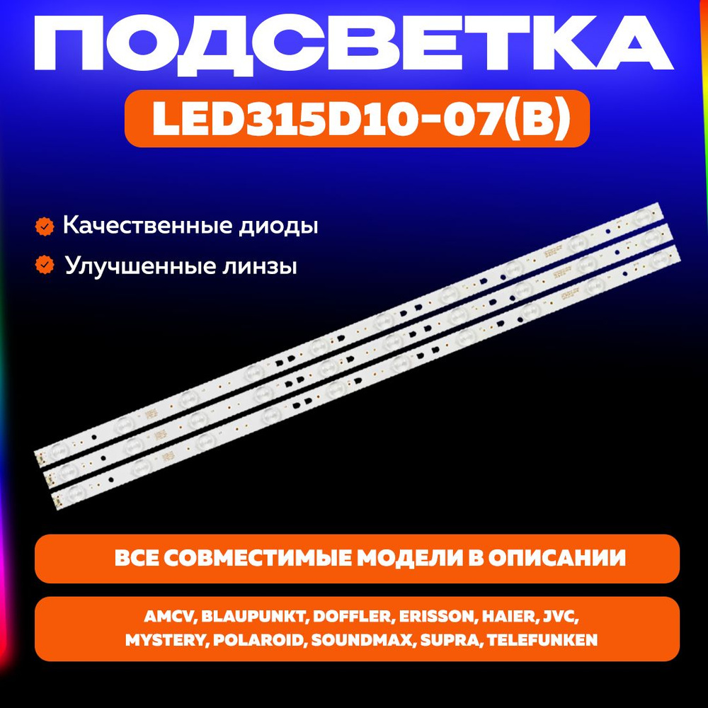 Подвсветка LED315D10-07(B) для тв HAIER LE32K5500T LE32M600 LE32B8000T LE32B8500T, MYSTERY MTV-3223LT2 #1