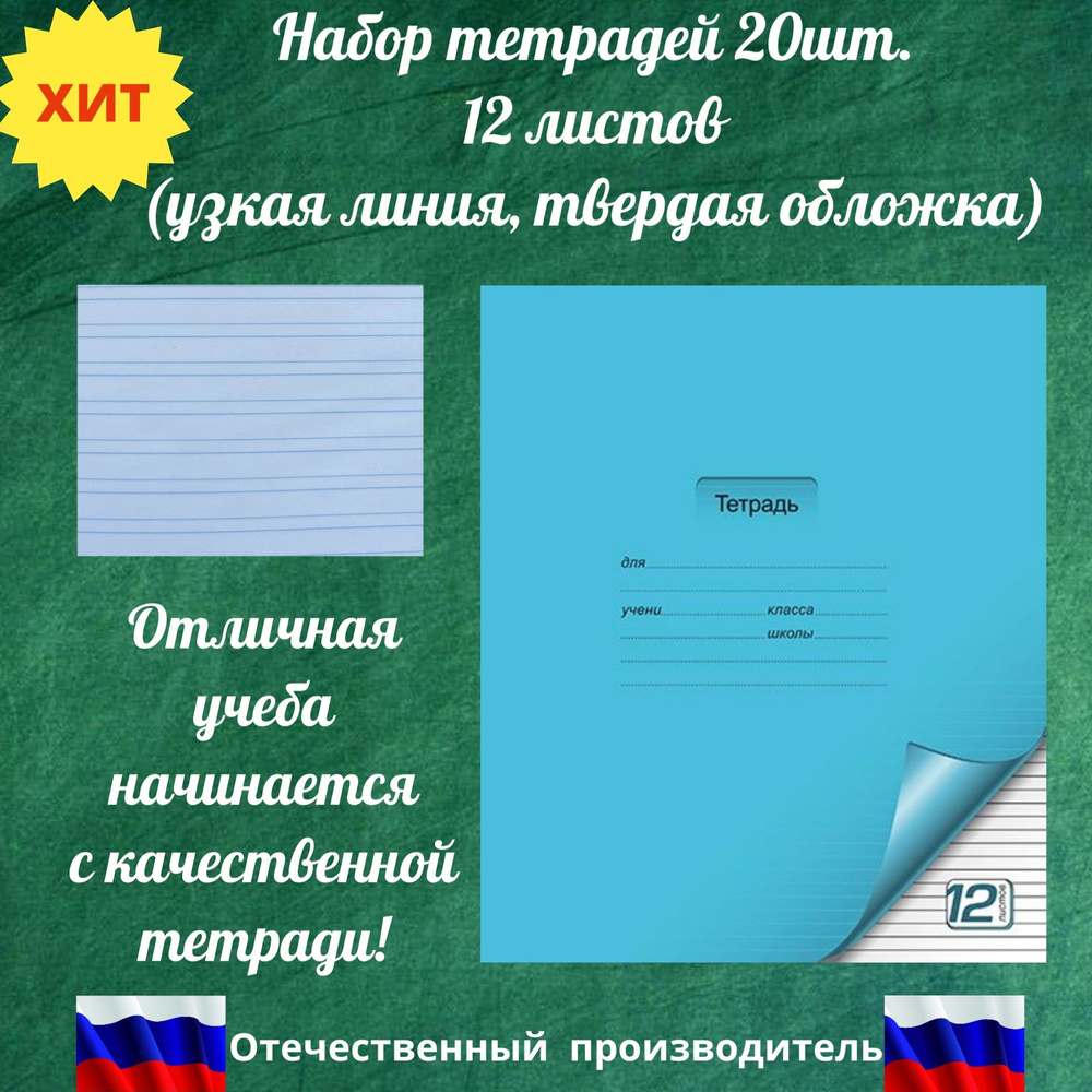 Тетрадь в узкую линейку ПЗБМ (Россия) 12 л твердая обложка, голубая. Тетрадь школьная 20шт.  #1