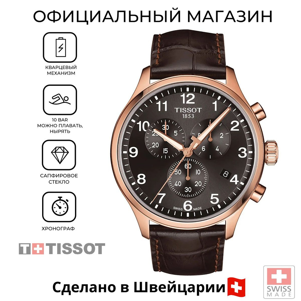 Мужские швейцарские часы-хронограф Tissot Chrono XL Classic T116.617.36.057.01 (T1166173605701)  #1