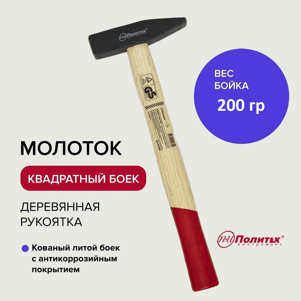 Молоток с квадратным бойком деревянная ручка, 200 г. #1