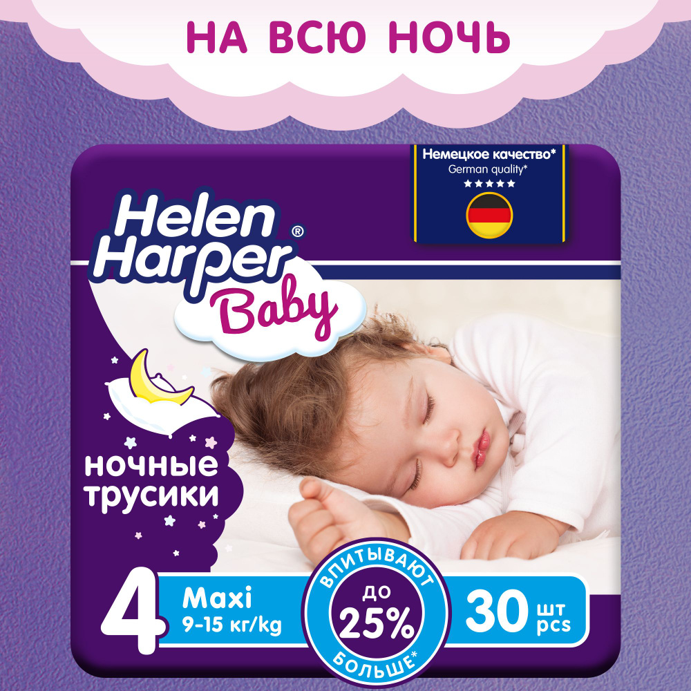 Ночные трусики подгузники Helen Harper Baby 9-15 кг размер 4 (Maxi) - 30 шт  #1