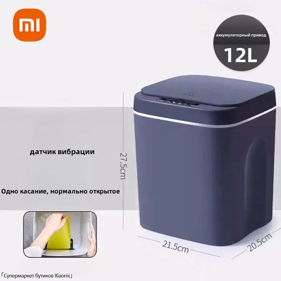 Xiaomi Мусорный бак мусорное ведро xiaomi, 12 л, 1 шт #1