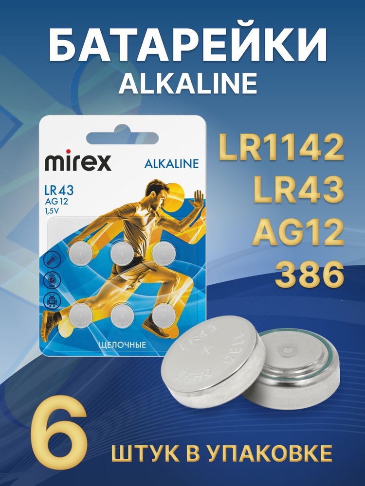 Батарейки щелочные (алкалиновые) Mirex AG12 / LR43 1,5V 6 шт #1