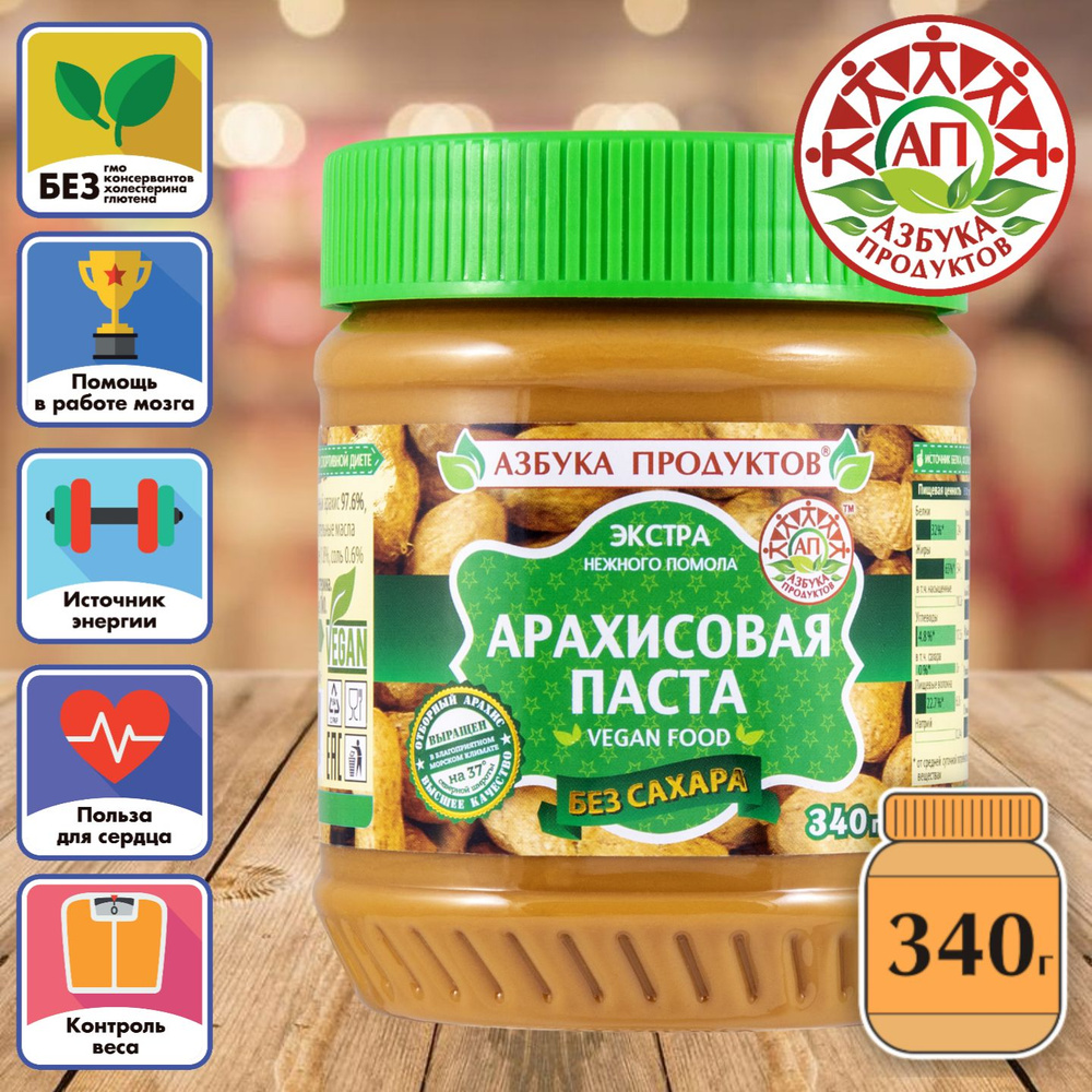 Арахисовая паста без сахара АЗБУКА ПРОДУКТОВ ЭКСТРА 340гр  #1