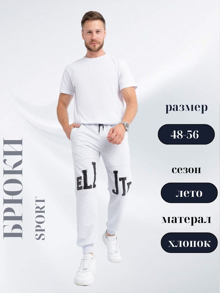 Брюки спортивные P&H SHOP #1