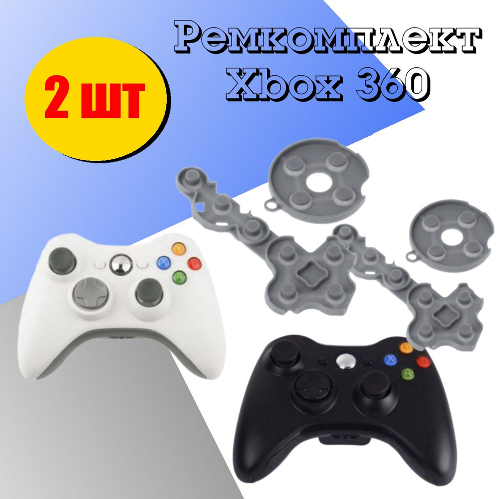 Ремкомплект мембран для джойстика Xbox 360 2 шт #1