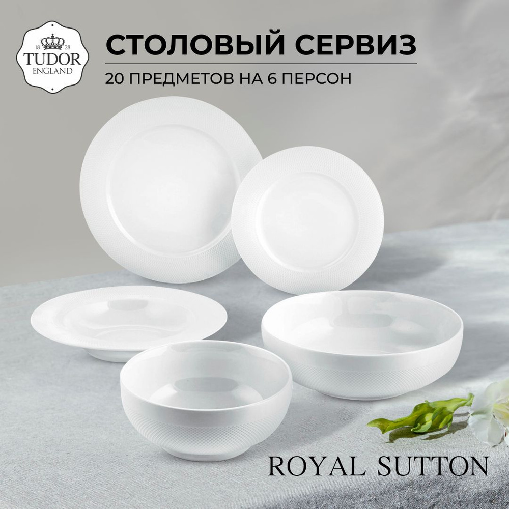 Сервиз столовый Tudor England, набор обеденной посуды Royal Sutton, 20 предметов на 6 персон  #1