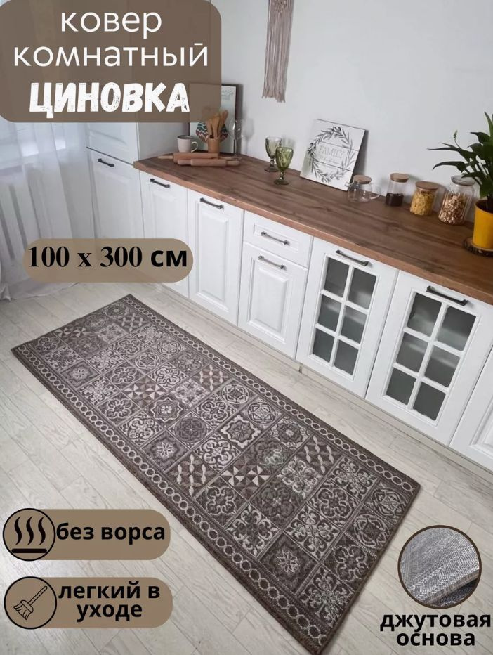 Ковер безворсовый 51319_100х300см; рельефная циновка на пол в холл, в прихожую комнату, в коридор, в #1