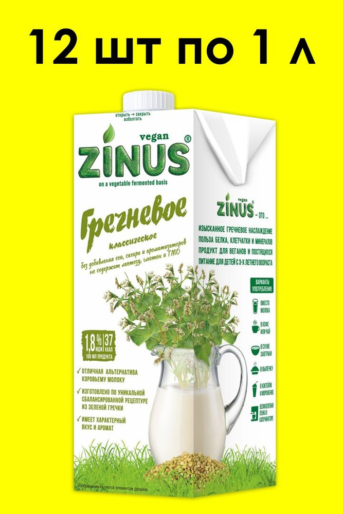 Гречневое молоко ZINUS 1 л х 12 шт #1