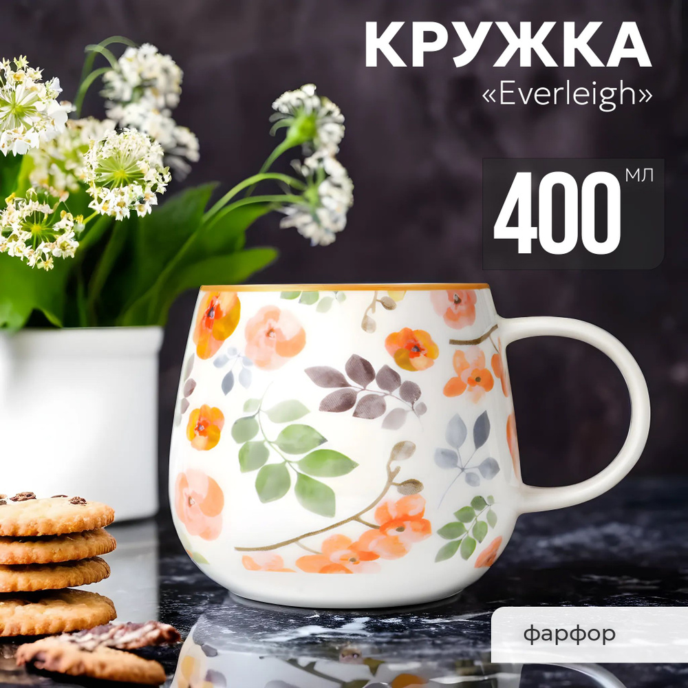 Кружка для чая и кофе 400 мл фарфор, чашка Maxwell & Williams Everleigh  #1