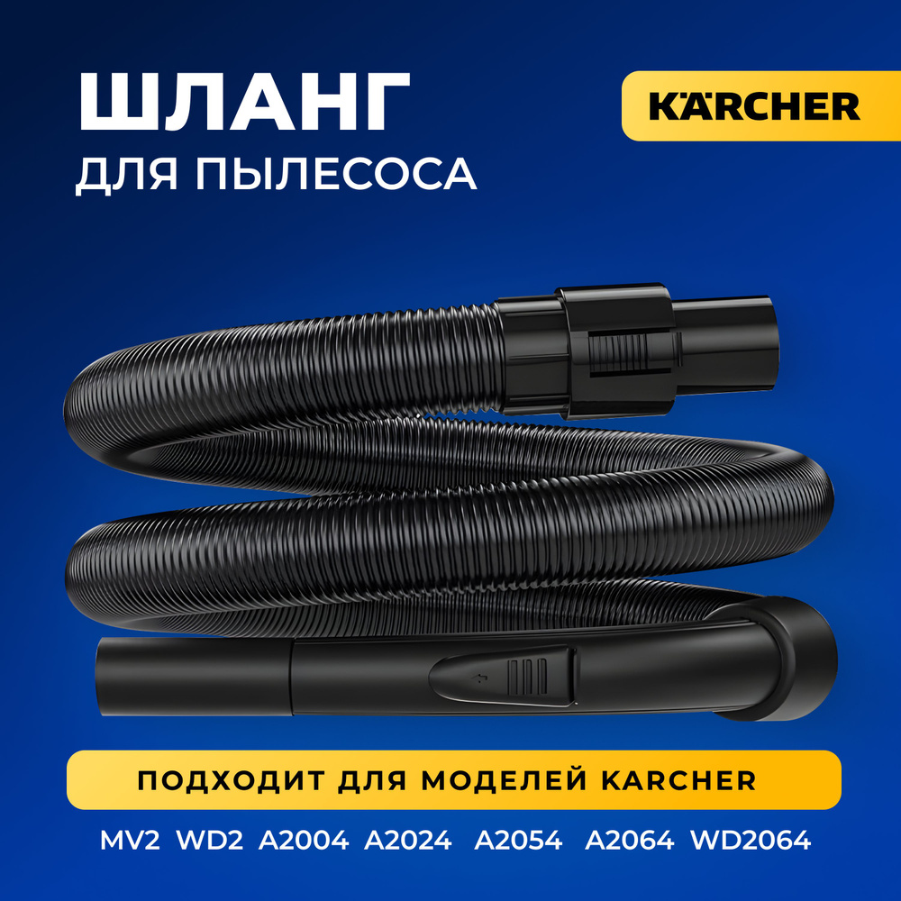 Шланг гибкий для пылесоса Karcher MV2/WD2 #1