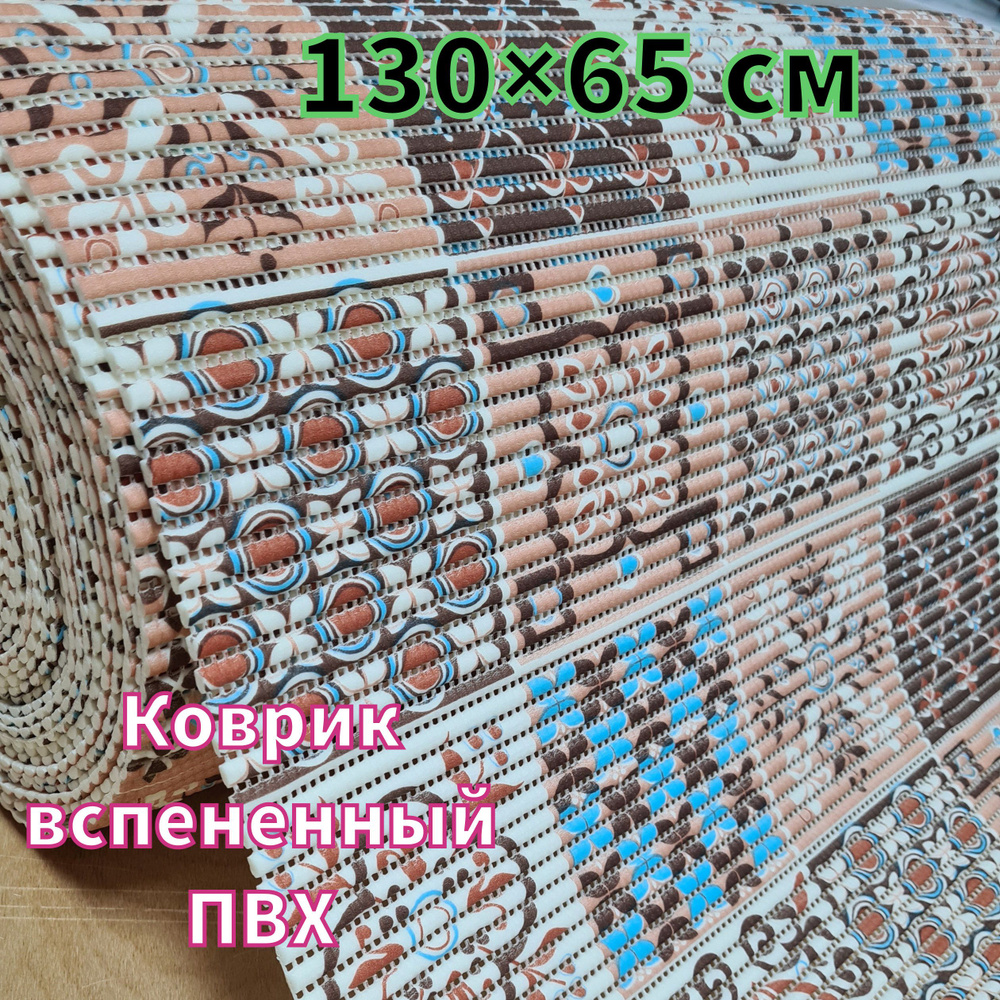 Коврик для ванной 130x65 см #1