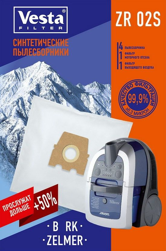 Мешки для пылесоса Vesta Filter ZR02S синтетические тип BBZWD4BAG (4 мешка + 2 фильтра)  #1