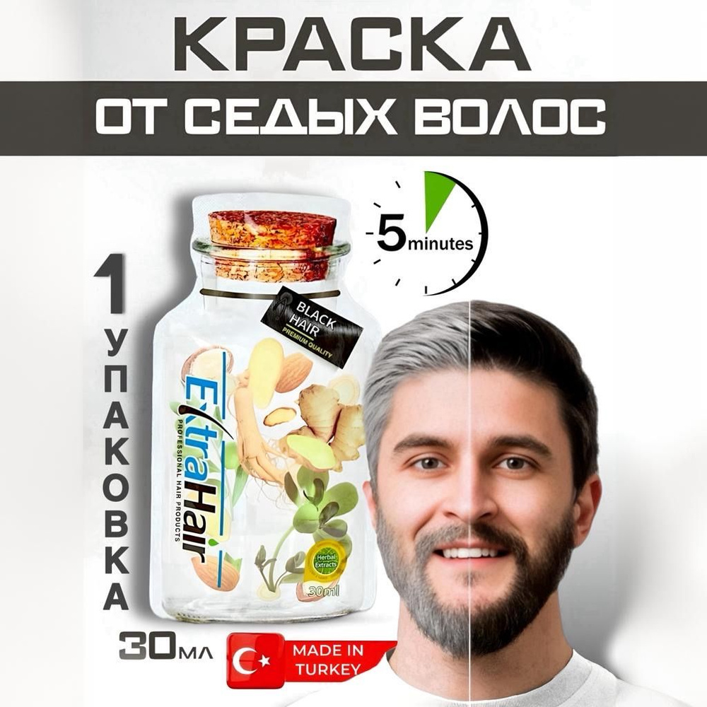 Шампунь красящий в черный цвет для волос и бороды Extra hair 1 саше 30 мл.  #1