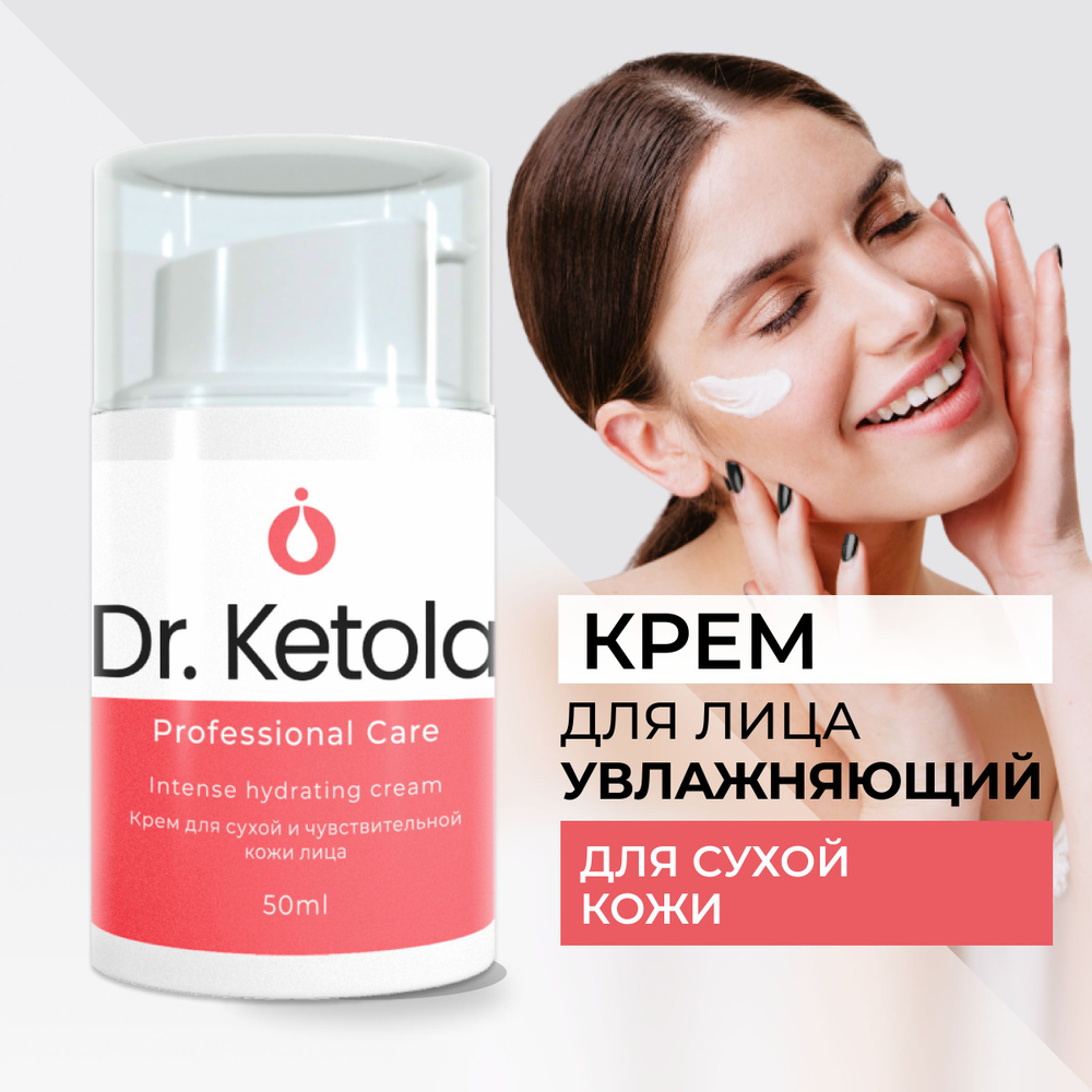 Dr.Ketola профессиональный крем для лица для сухой и чувствительной кожи  #1