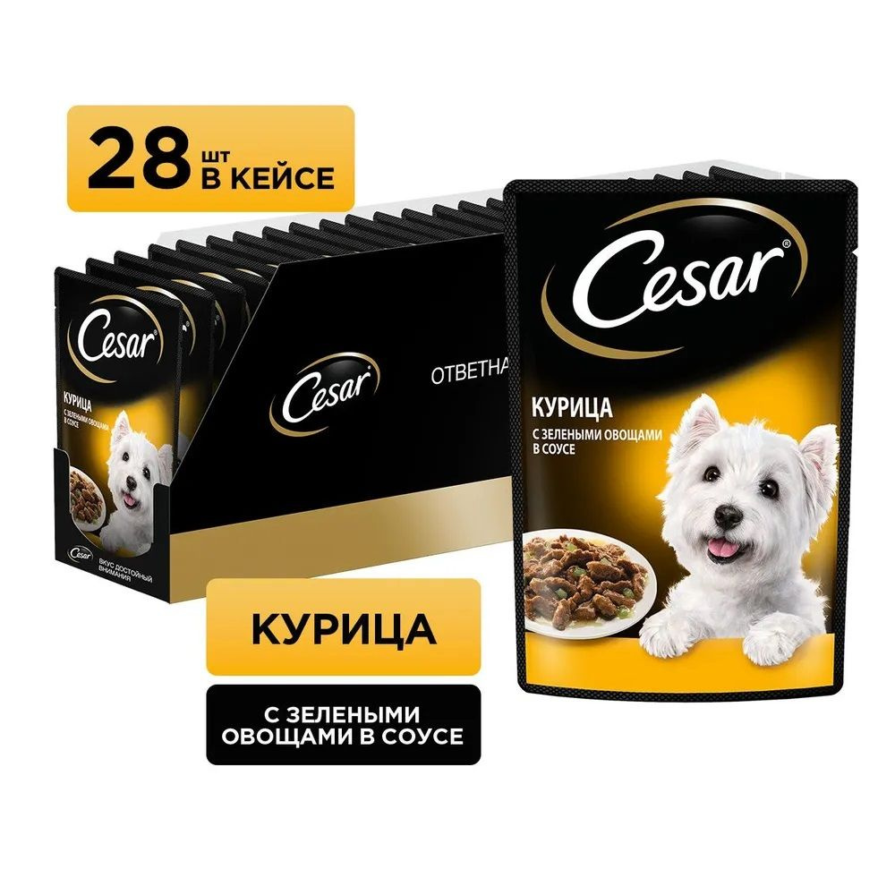 Cesar / Паучи Цезарь для собак Курица и зелёные овощи (цена за упаковку) 85г х 28шт  #1