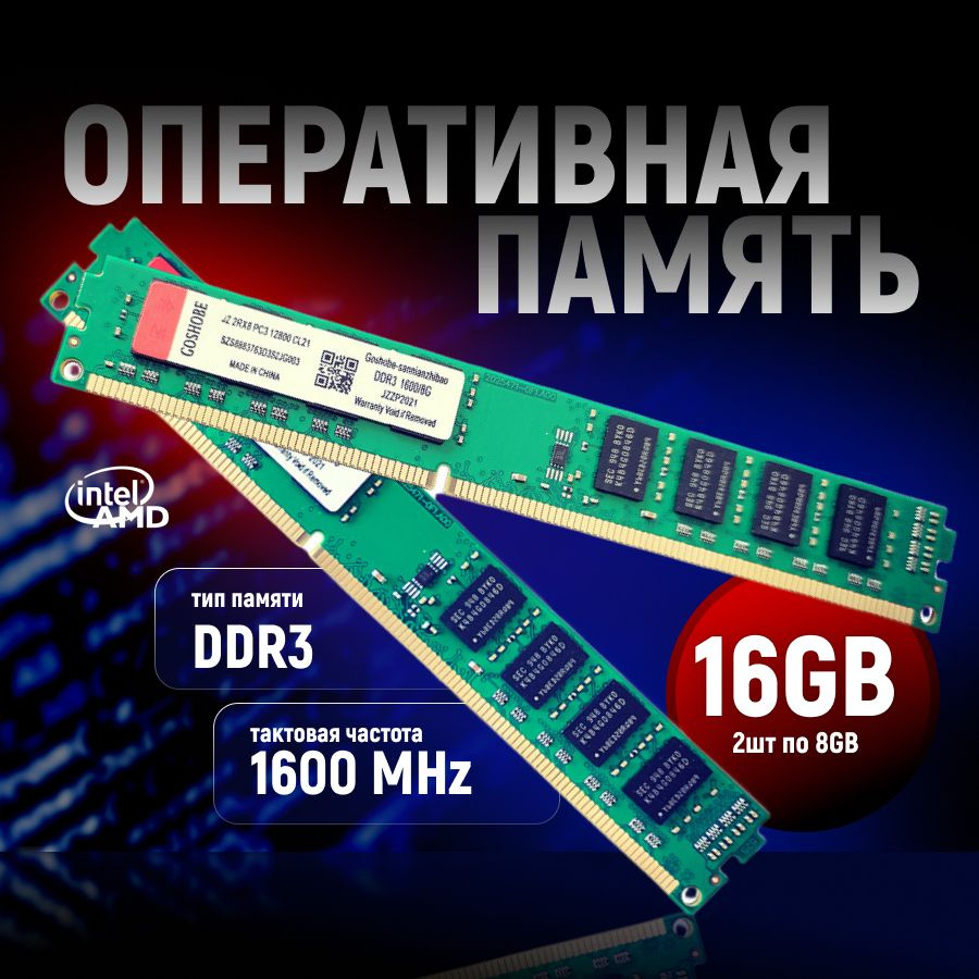 Goshobe Оперативная память 16GB DDR3 2x8 ГБ (KF867A28FFT) #1