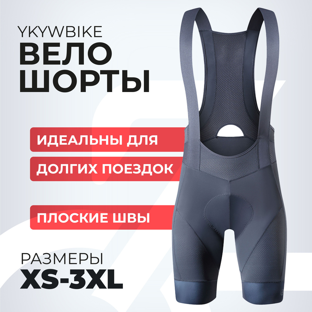 Велошорты YKYWBIKE #1